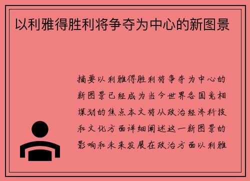 以利雅得胜利将争夺为中心的新图景